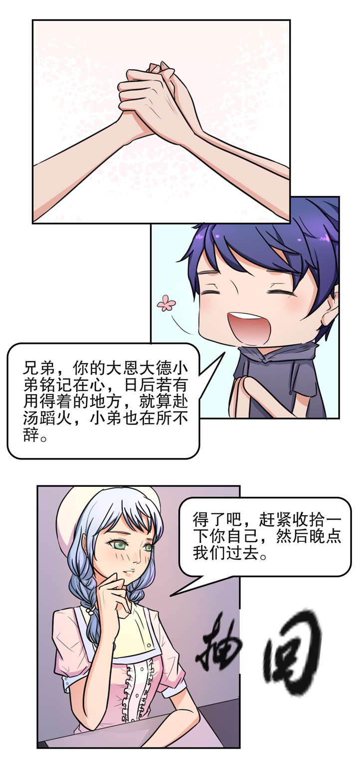 《捍卫家姐》第19章打工 第2页