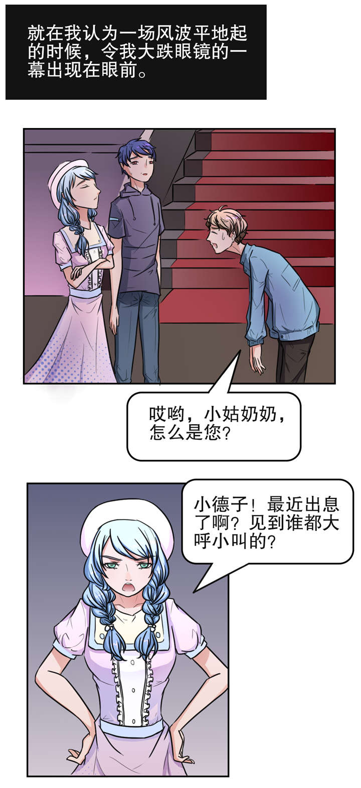 《捍卫家姐》第19章打工 第6页