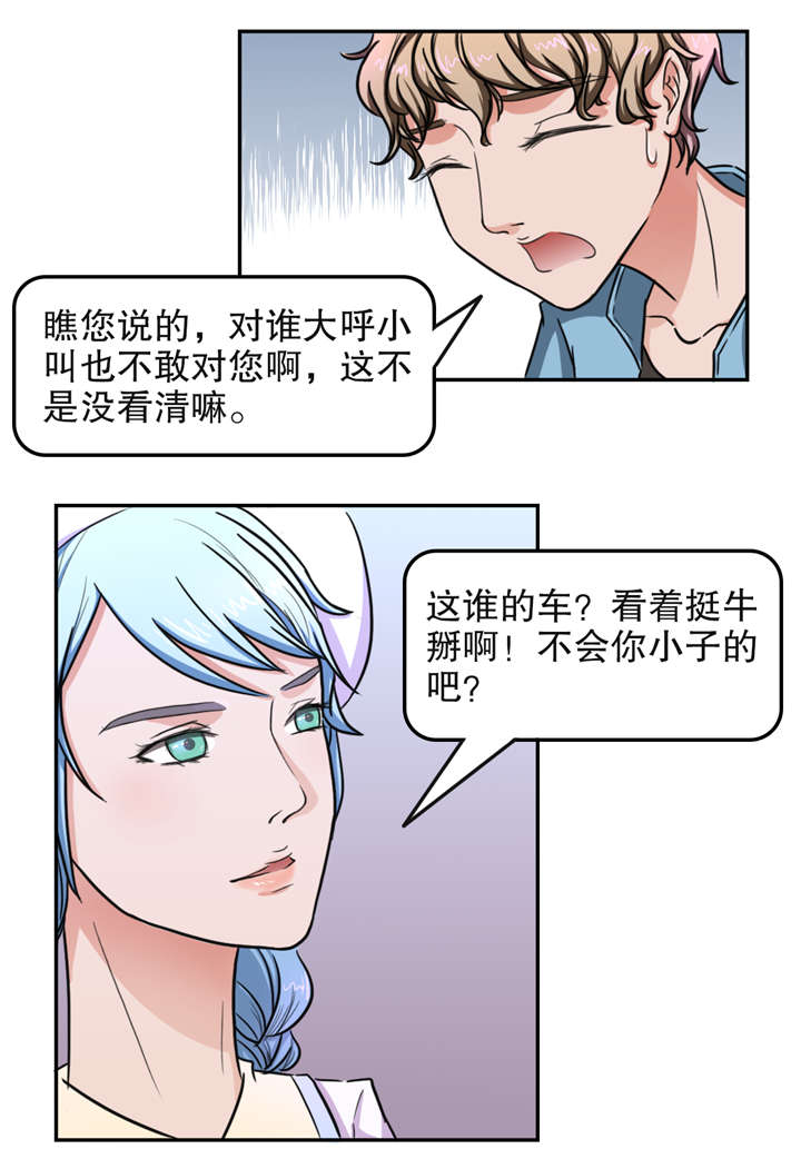《捍卫家姐》第19章打工 第7页