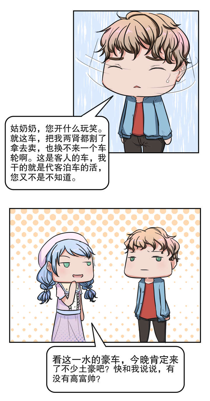 《捍卫家姐》第19章打工 第8页