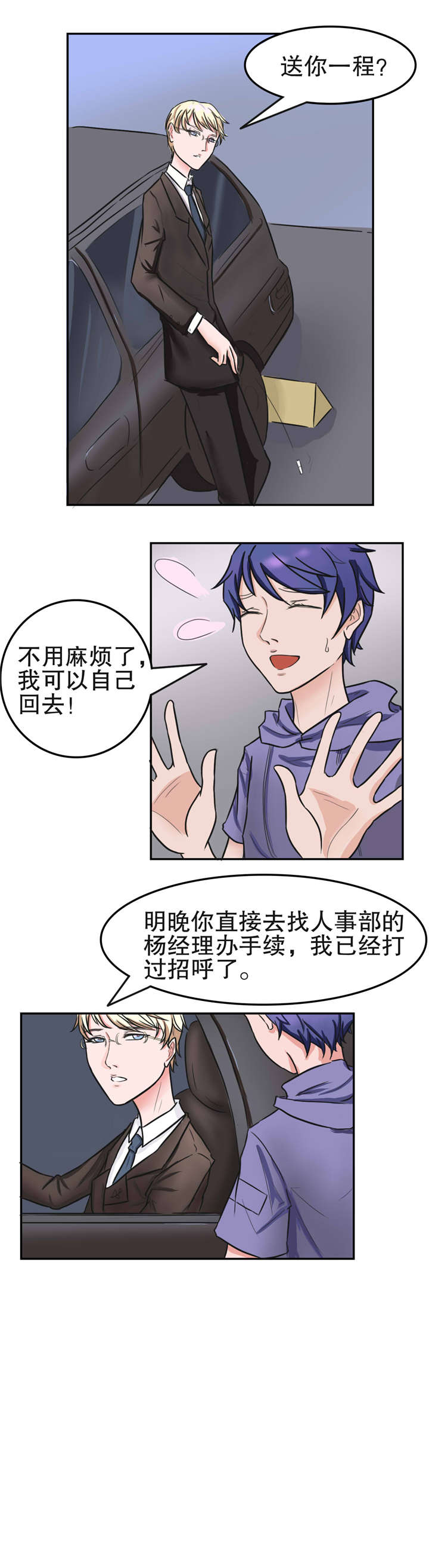 《捍卫家姐》第23章围堵 第2页