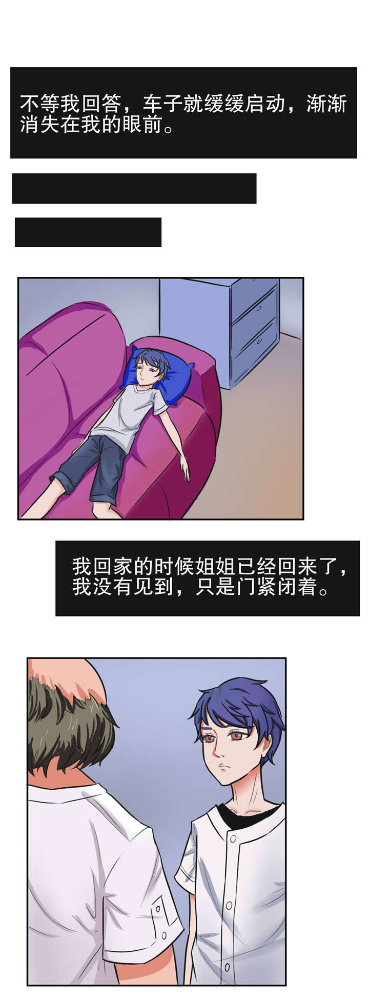 《捍卫家姐》第23章围堵 第3页