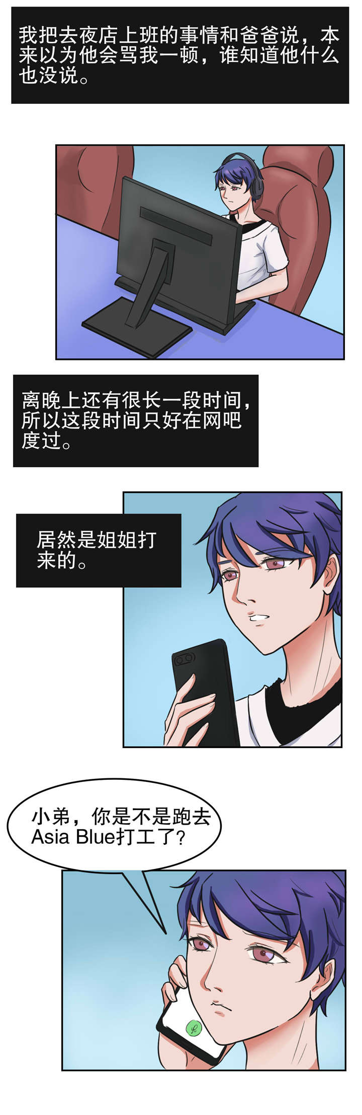 《捍卫家姐》第23章围堵 第4页
