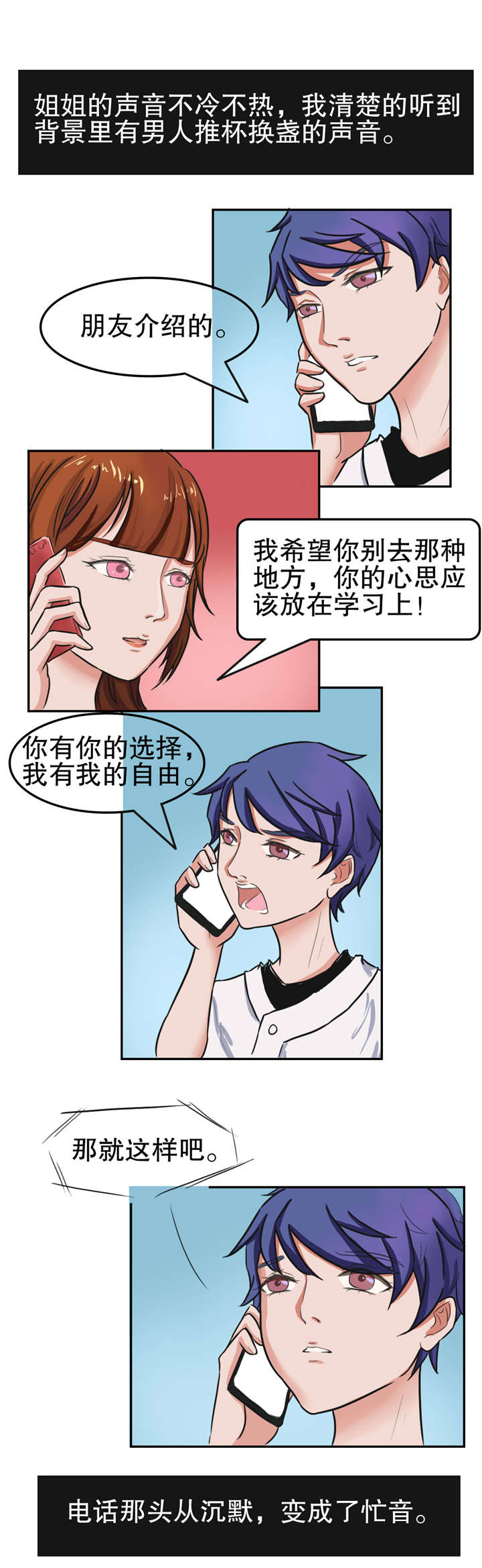 《捍卫家姐》第23章围堵 第5页