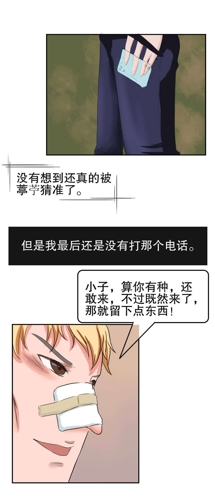 《捍卫家姐》第23章围堵 第7页
