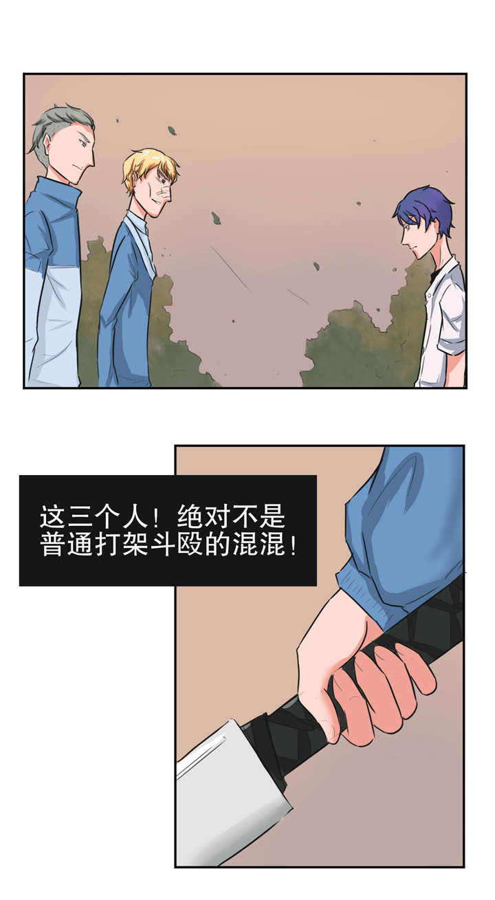《捍卫家姐》第23章围堵 第8页