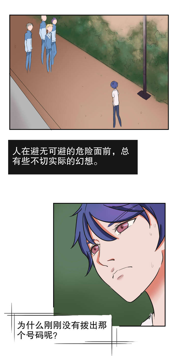 《捍卫家姐》第24章流血 第1页