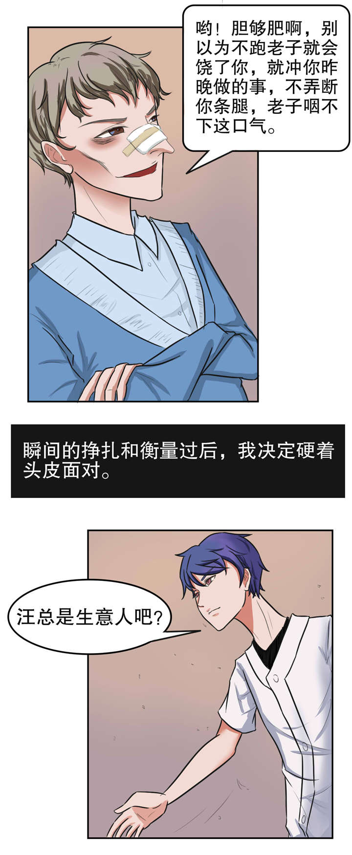 《捍卫家姐》第24章流血 第2页
