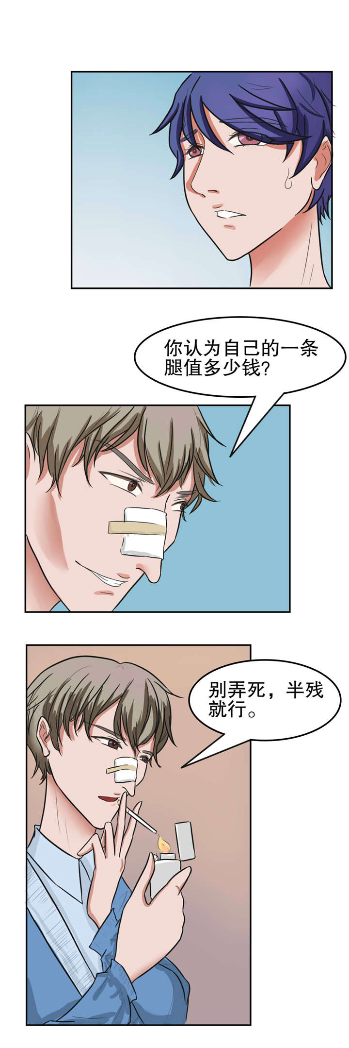 《捍卫家姐》第24章流血 第4页
