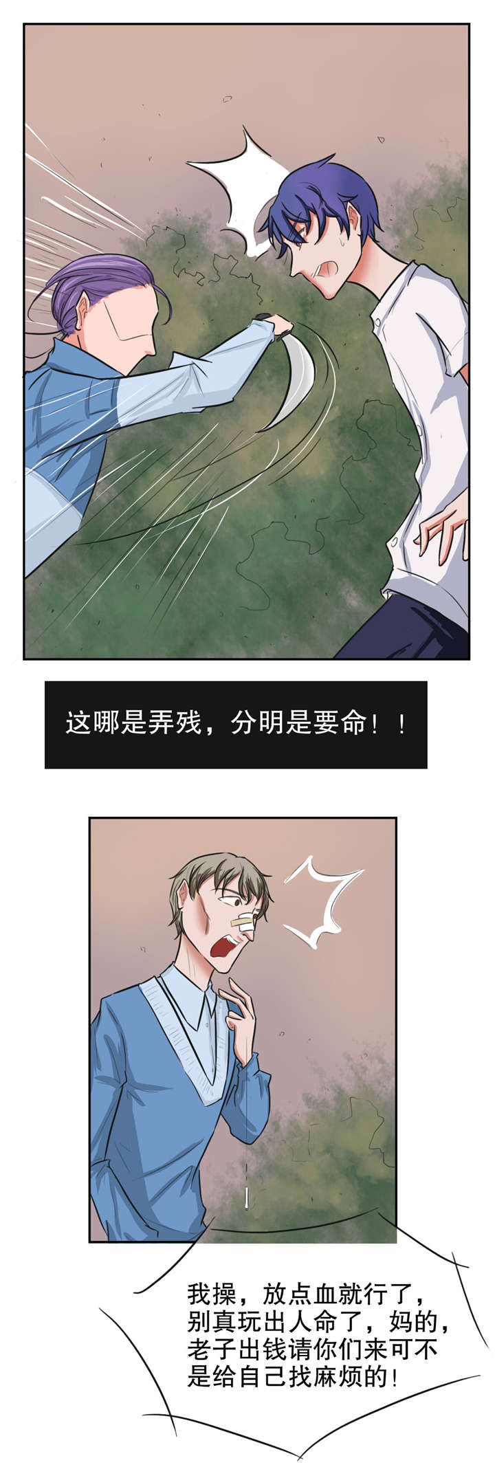 《捍卫家姐》第24章流血 第5页
