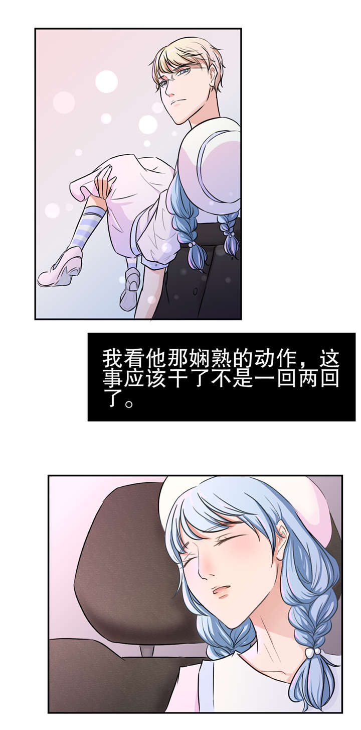 《捍卫家姐》第22章搭讪 第10页