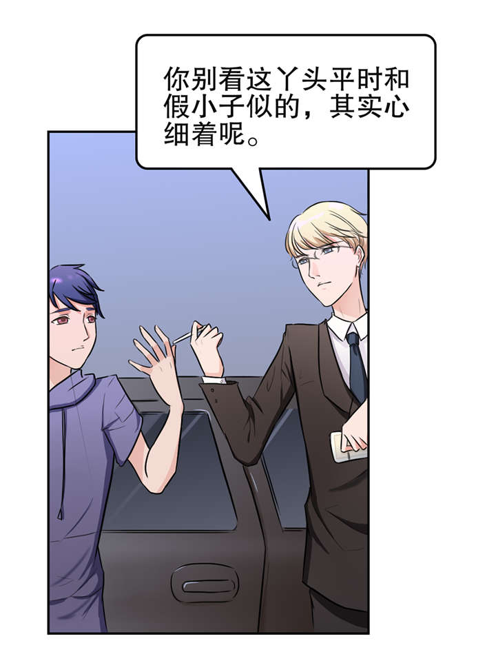 《捍卫家姐》第22章搭讪 第11页