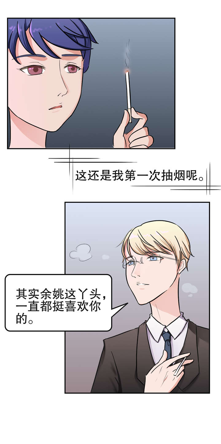 《捍卫家姐》第22章搭讪 第12页