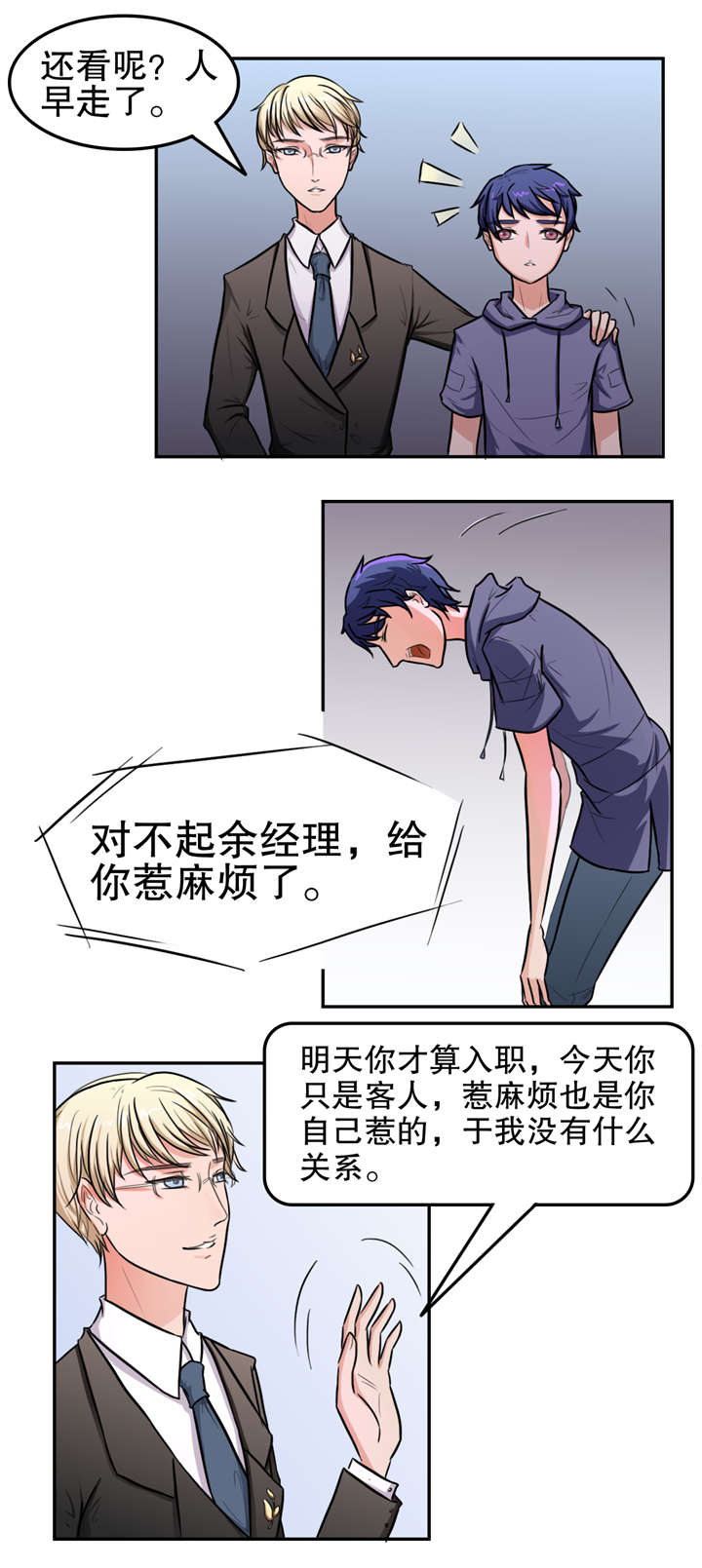 《捍卫家姐》第22章搭讪 第1页