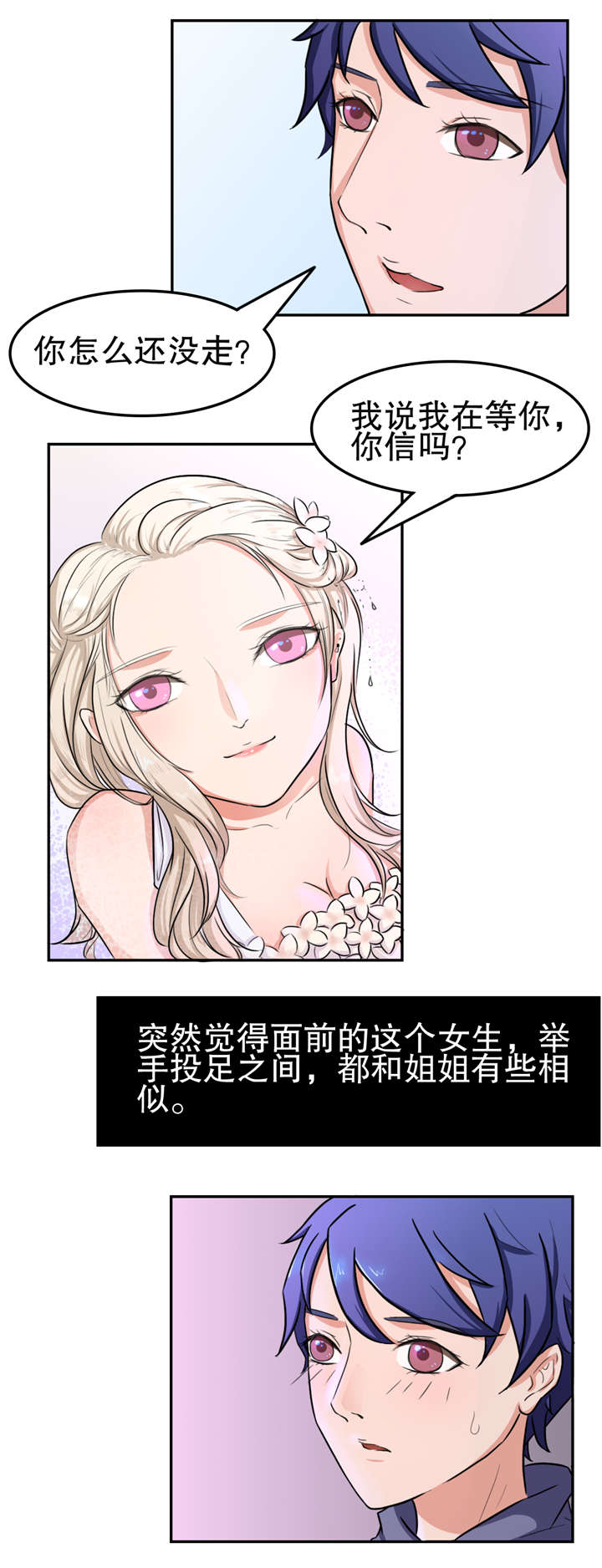 《捍卫家姐》第22章搭讪 第4页