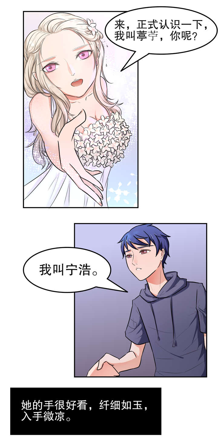 《捍卫家姐》第22章搭讪 第5页
