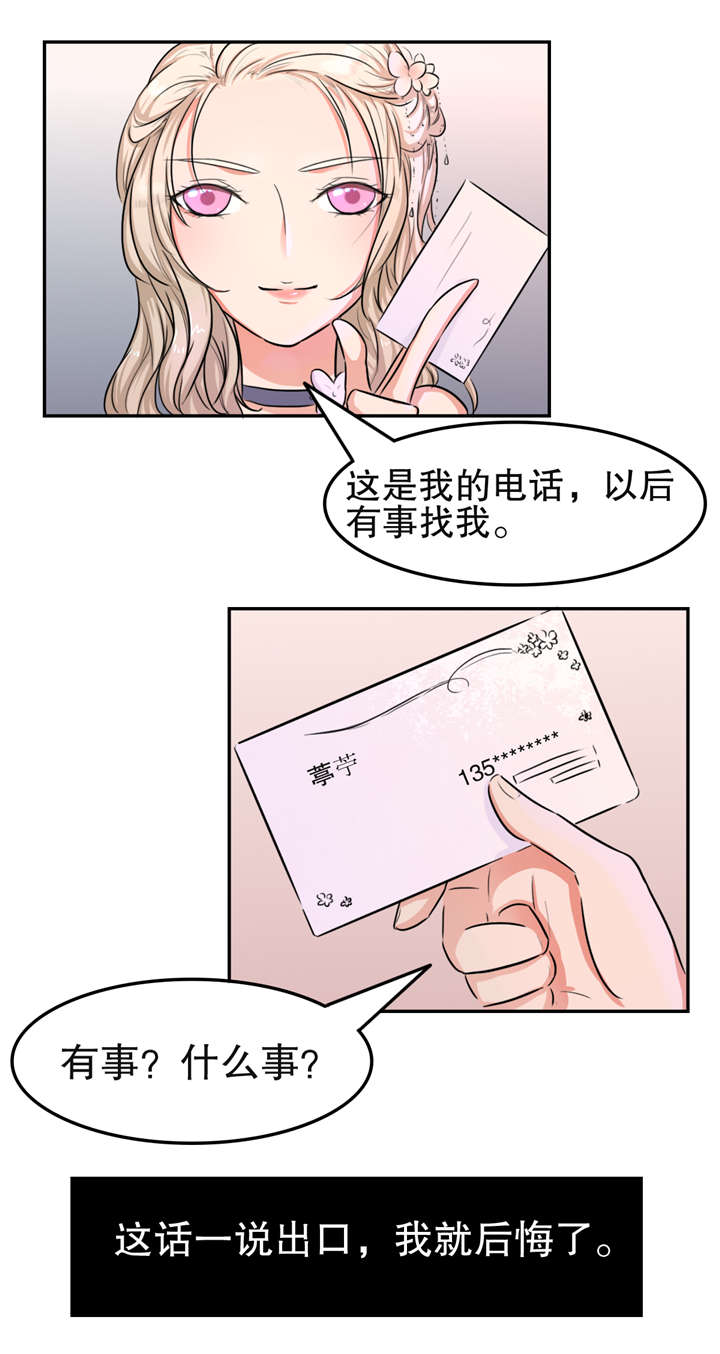 《捍卫家姐》第22章搭讪 第6页