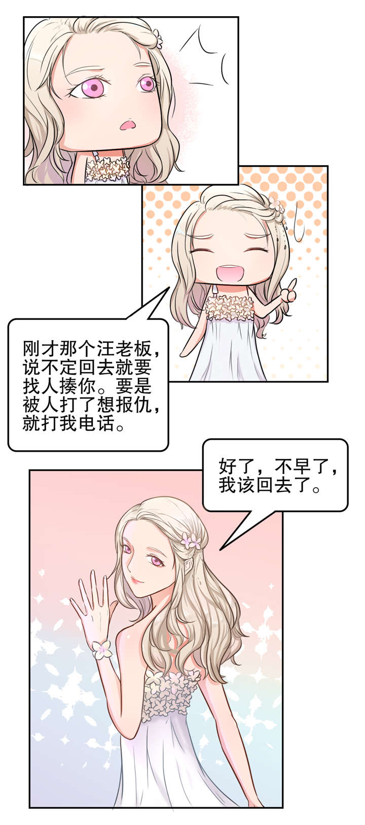 《捍卫家姐》第22章搭讪 第7页