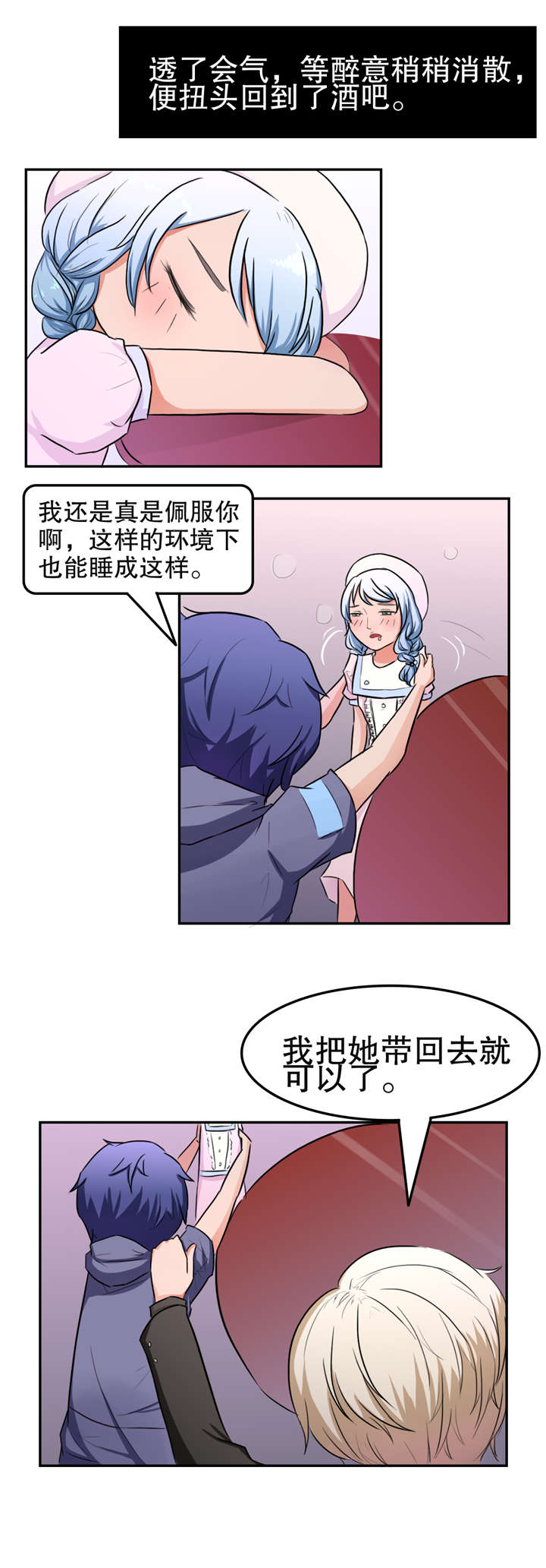 《捍卫家姐》第22章搭讪 第9页