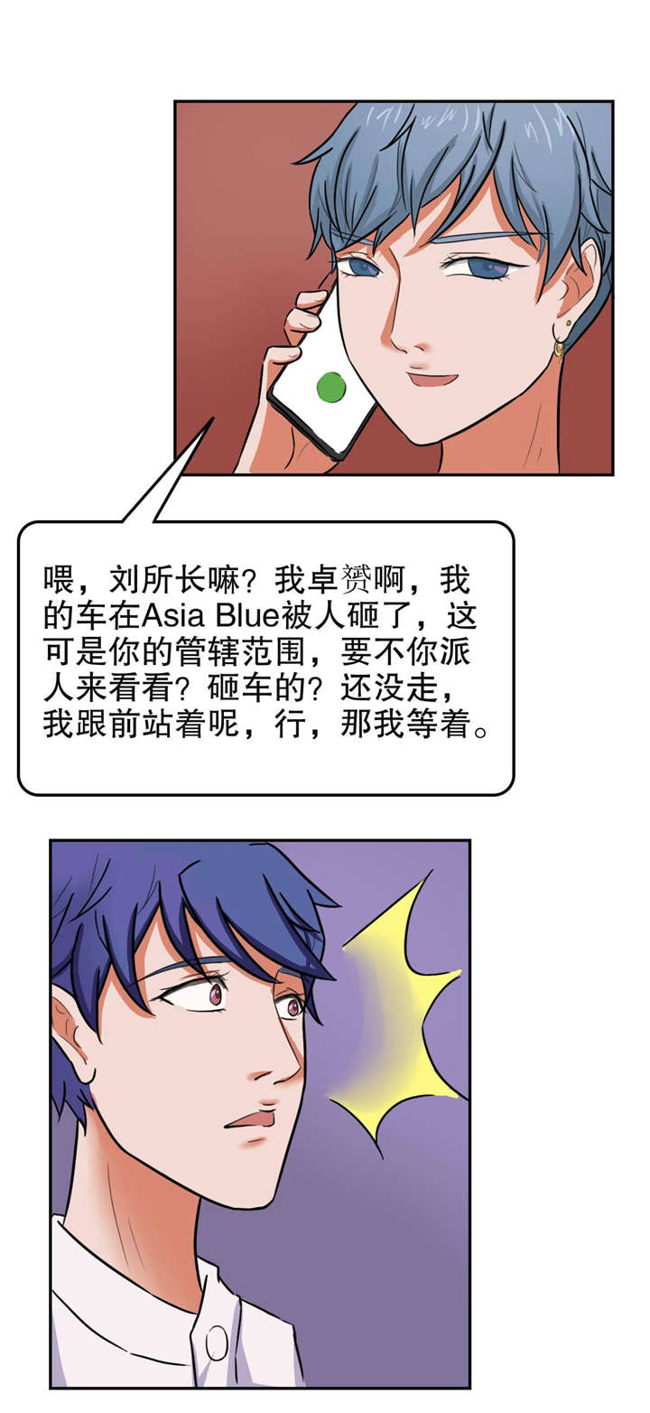 《捍卫家姐》第27章仇怨 第10页
