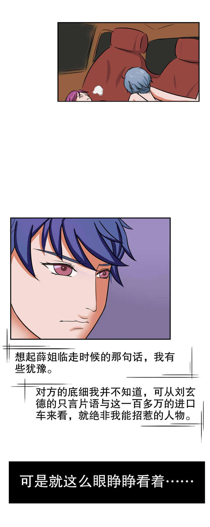 《捍卫家姐》第27章仇怨 第3页