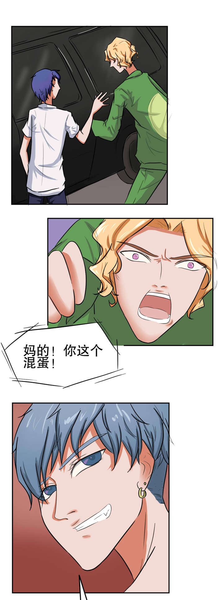 《捍卫家姐》第27章仇怨 第4页