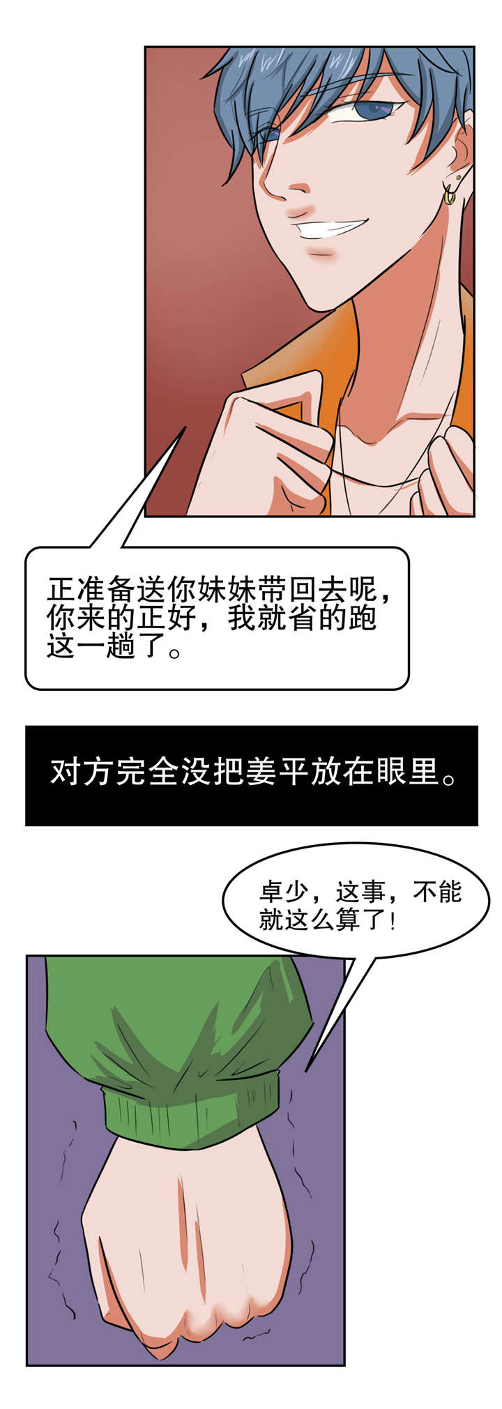 《捍卫家姐》第27章仇怨 第6页