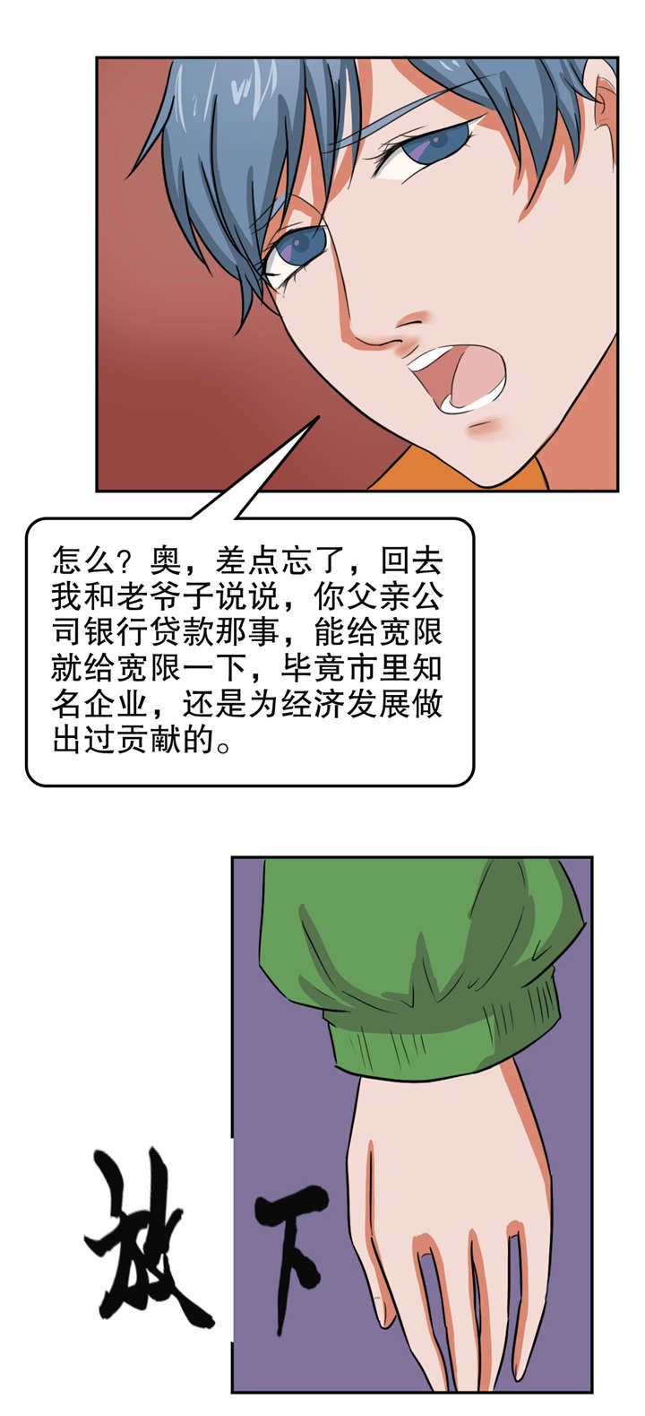 《捍卫家姐》第27章仇怨 第7页