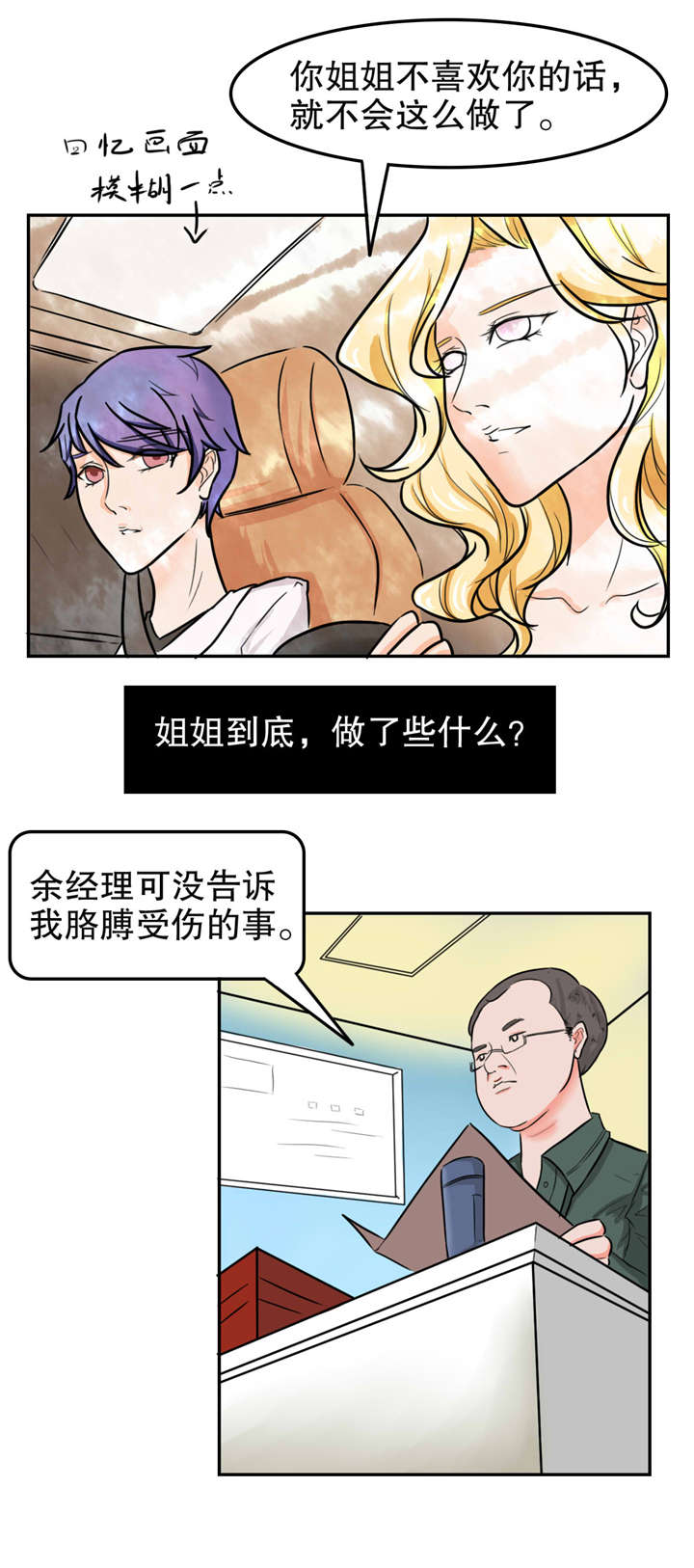 《捍卫家姐》第26章帮忙 第2页