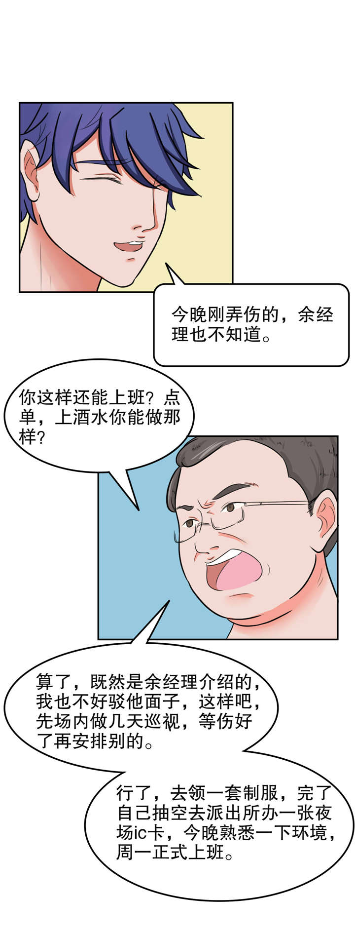 《捍卫家姐》第26章帮忙 第3页
