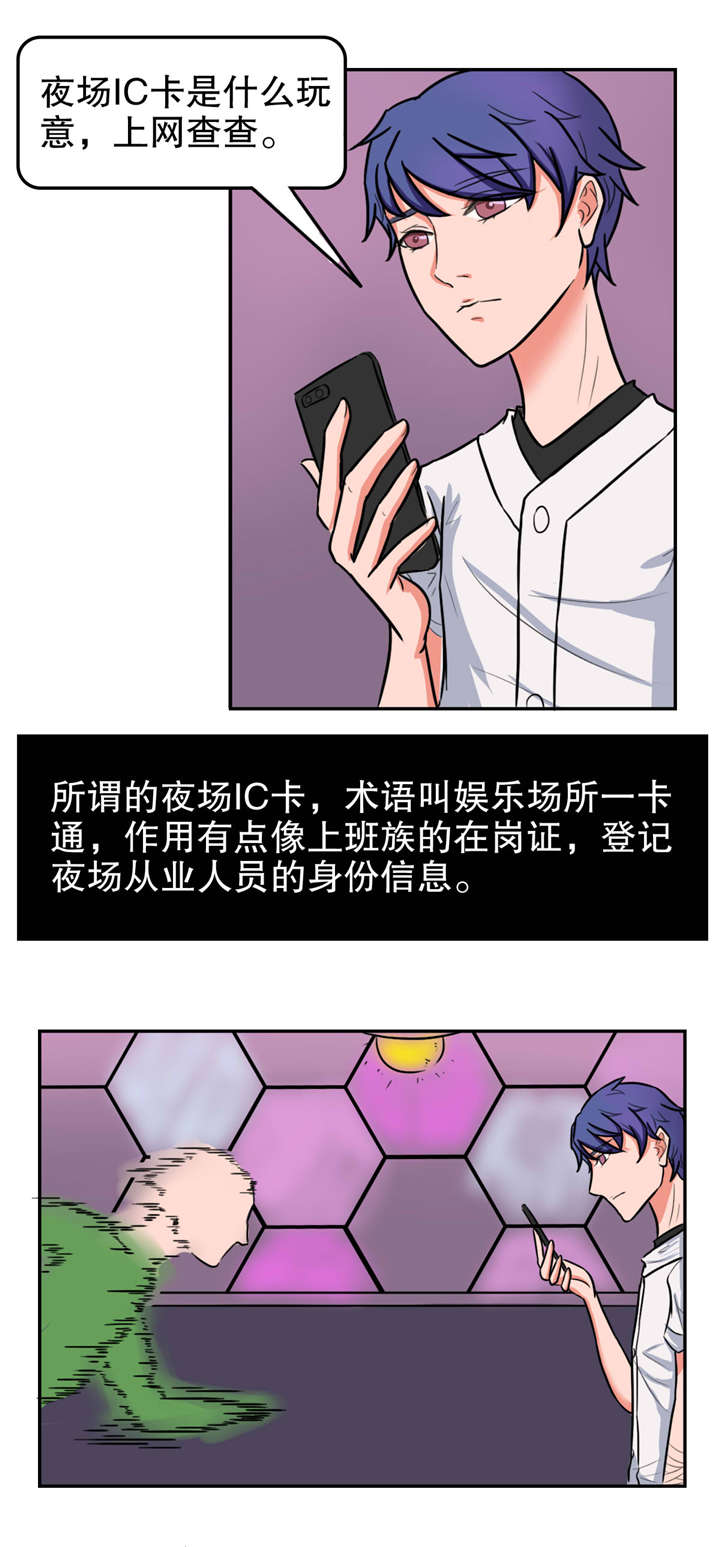 《捍卫家姐》第26章帮忙 第5页
