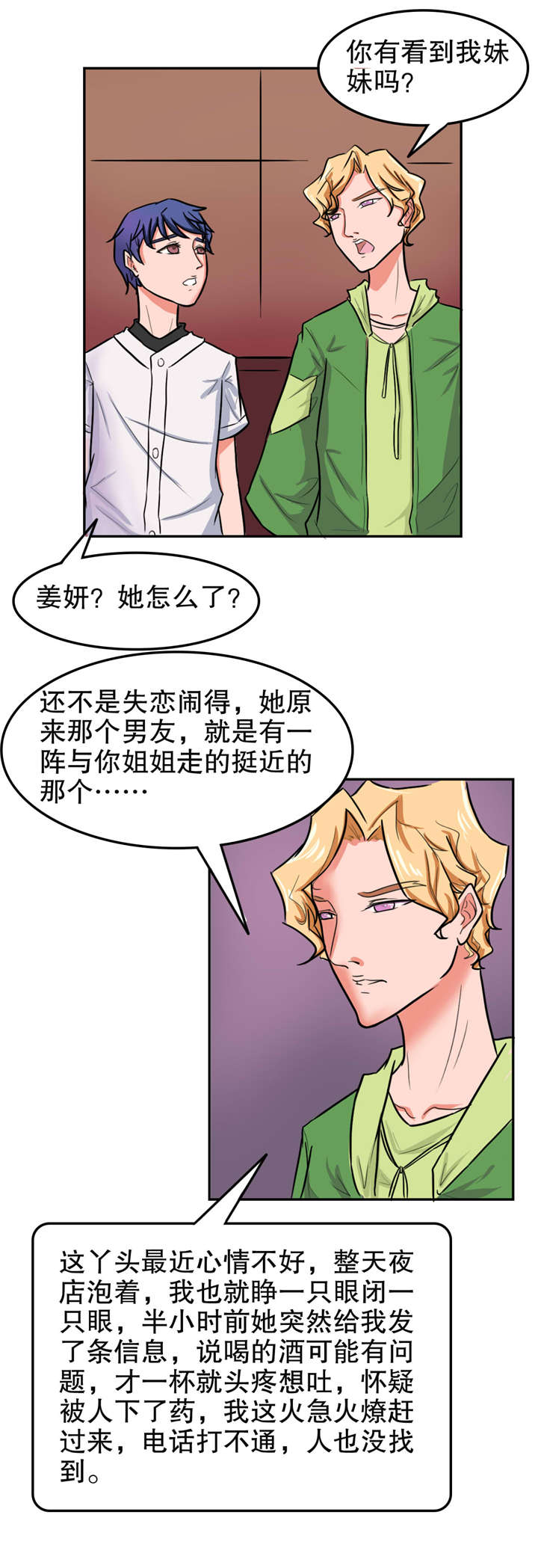 《捍卫家姐》第26章帮忙 第7页