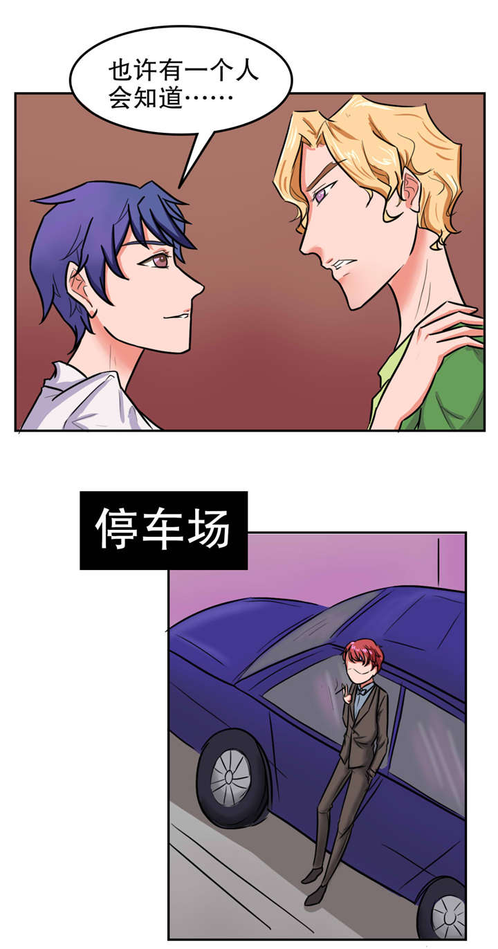 《捍卫家姐》第26章帮忙 第9页
