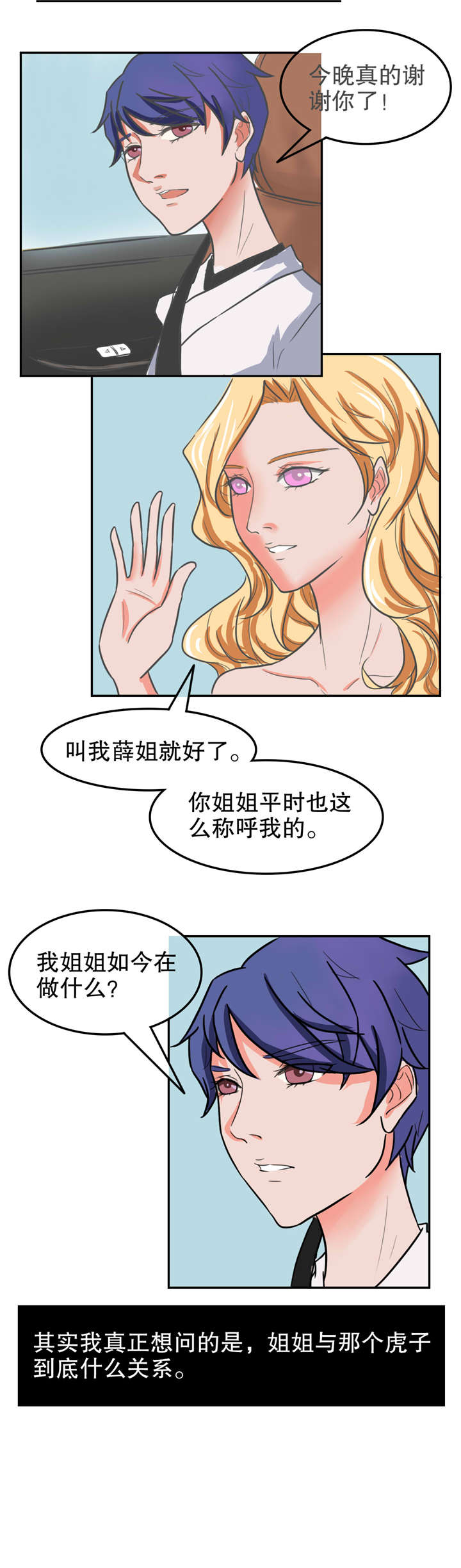 《捍卫家姐》第25章露面 第12页