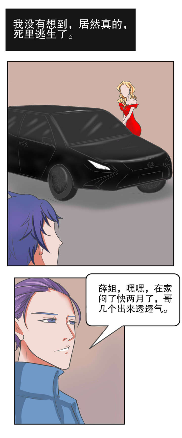 《捍卫家姐》第25章露面 第1页