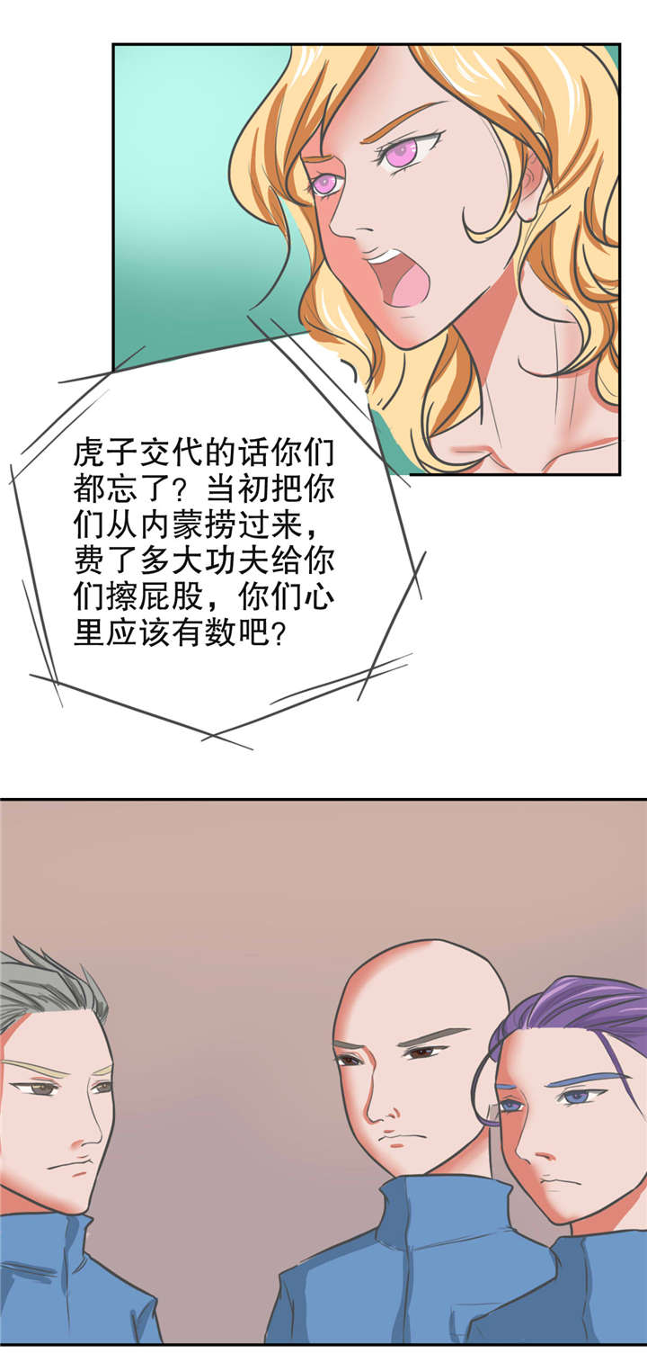 《捍卫家姐》第25章露面 第2页