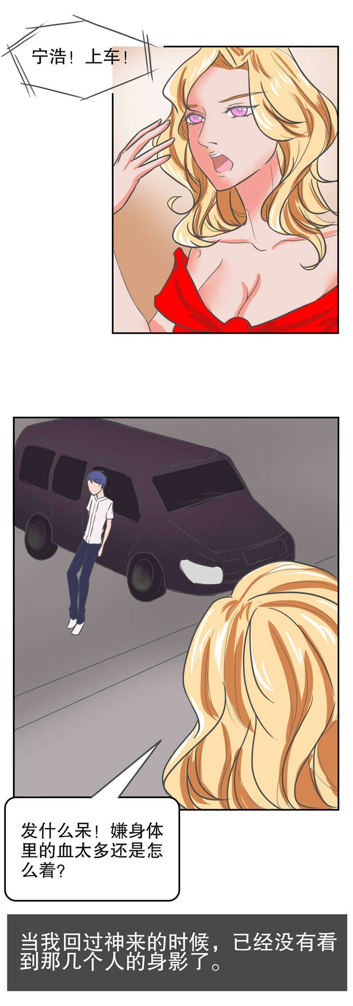 《捍卫家姐》第25章露面 第3页