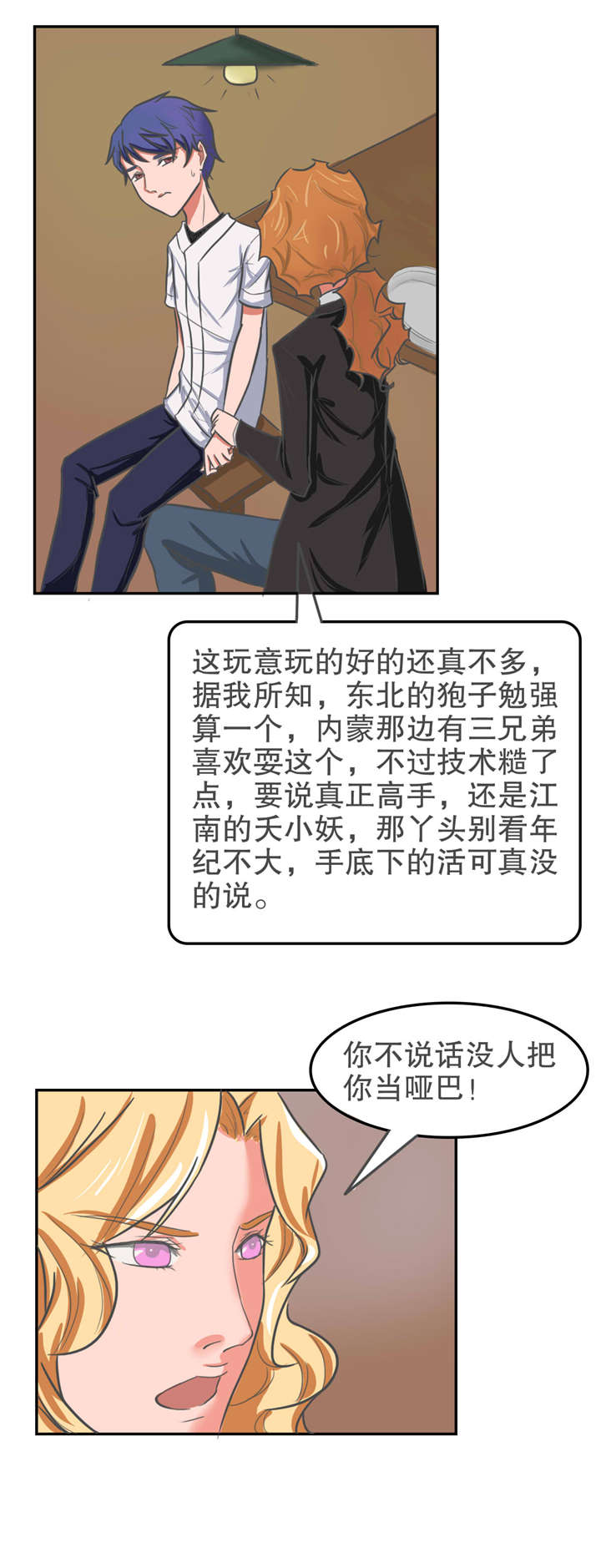 《捍卫家姐》第25章露面 第9页