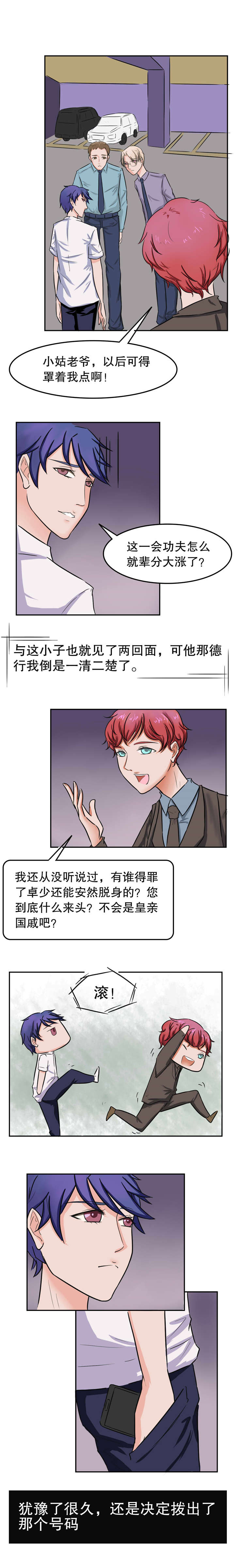 《捍卫家姐》第29章释放 第1页