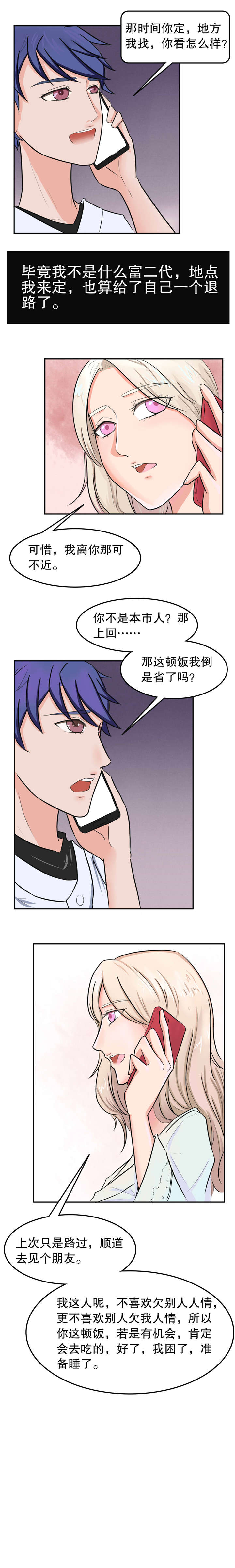 《捍卫家姐》第29章释放 第3页