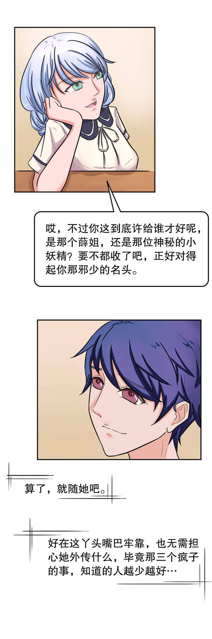 《捍卫家姐》第29章释放 第5页