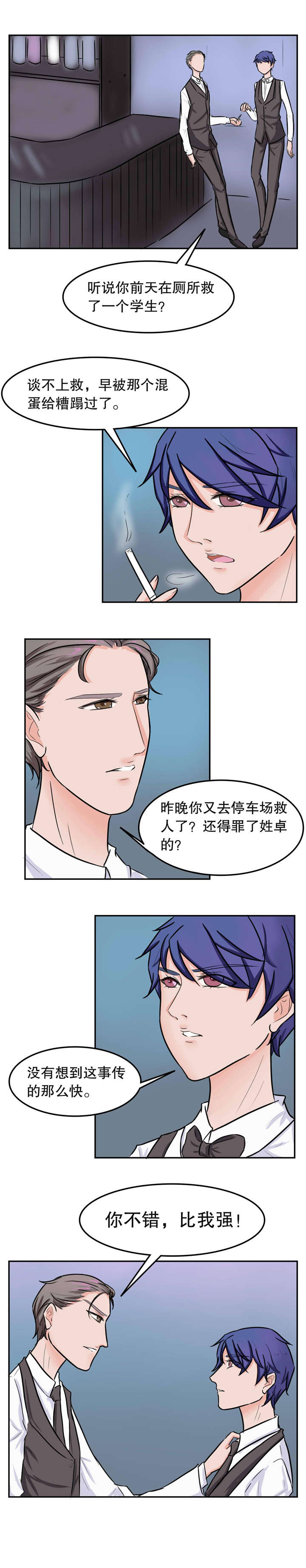 《捍卫家姐》第30章正式上班 第4页
