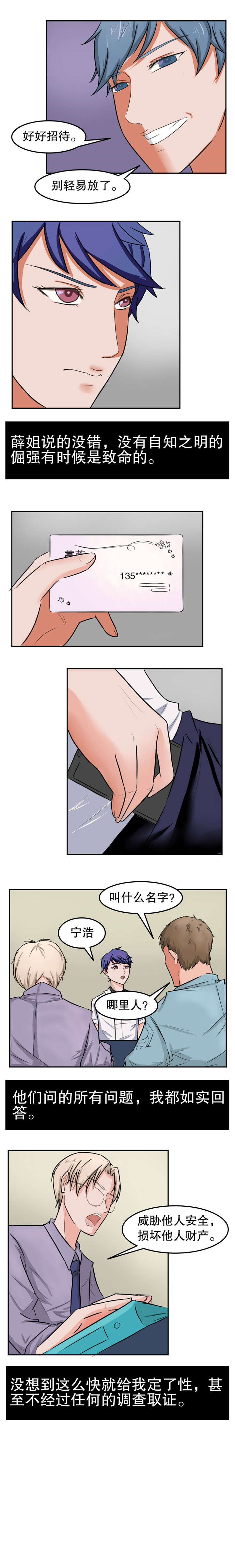《捍卫家姐》第28章关押 第2页