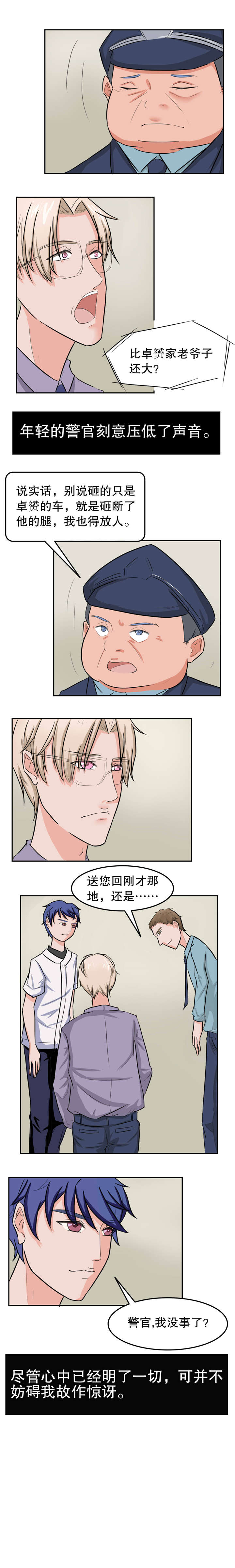 《捍卫家姐》第28章关押 第4页