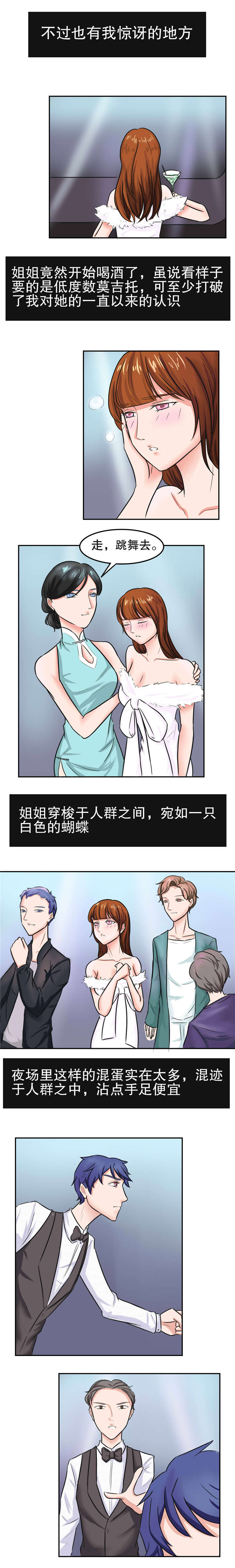 《捍卫家姐》第32章救姐姐 第2页