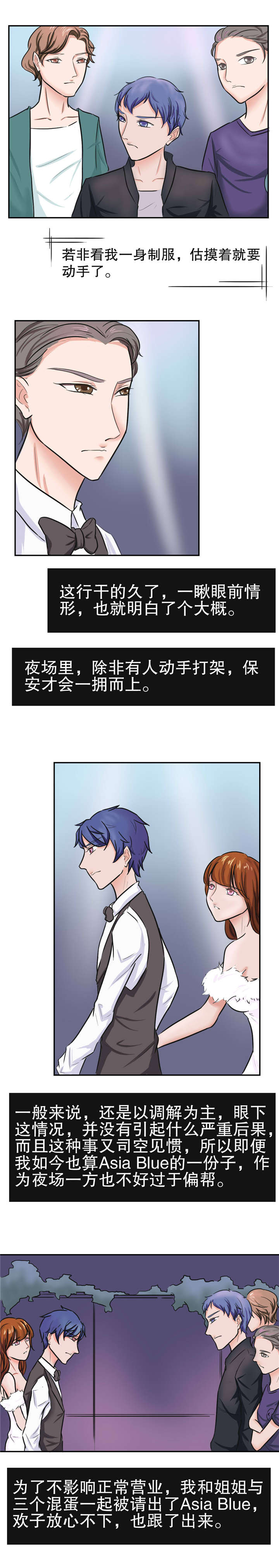 《捍卫家姐》第32章救姐姐 第4页