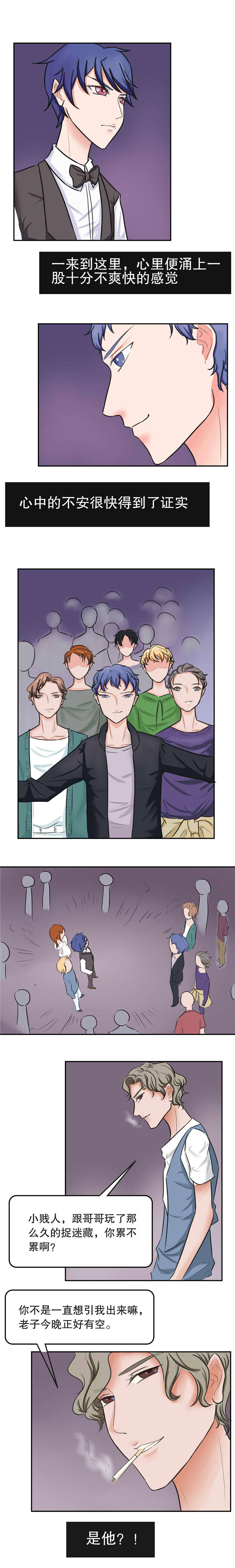 《捍卫家姐》第33章打斗 第1页