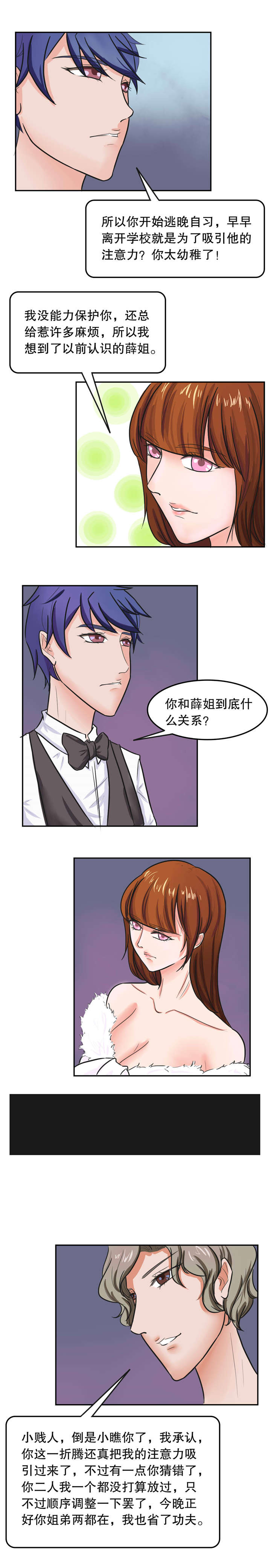 《捍卫家姐》第33章打斗 第3页
