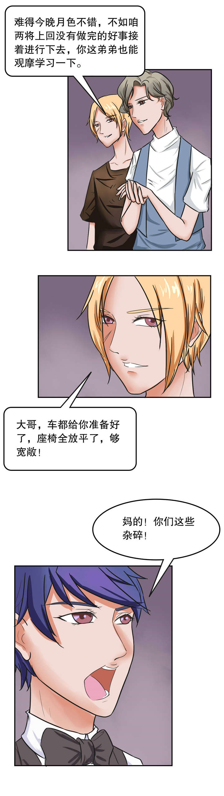 《捍卫家姐》第33章打斗 第4页