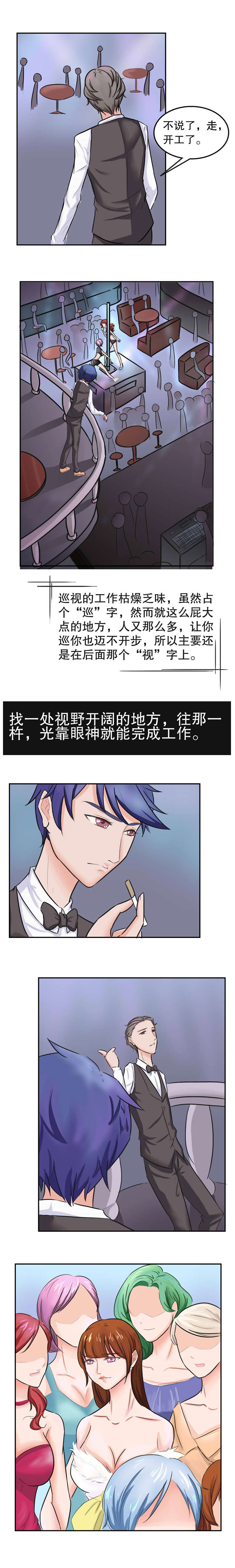 《捍卫家姐》第31章闲扯 第3页